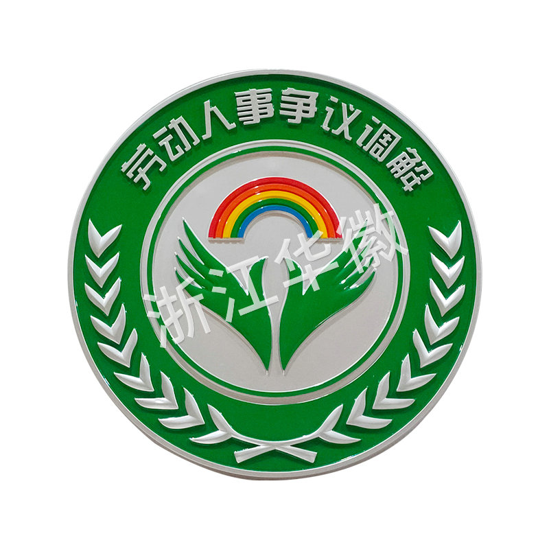 勞動(dòng)人事爭(zhēng)議調(diào)解