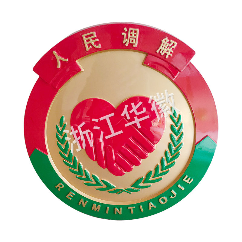 人民調(diào)解