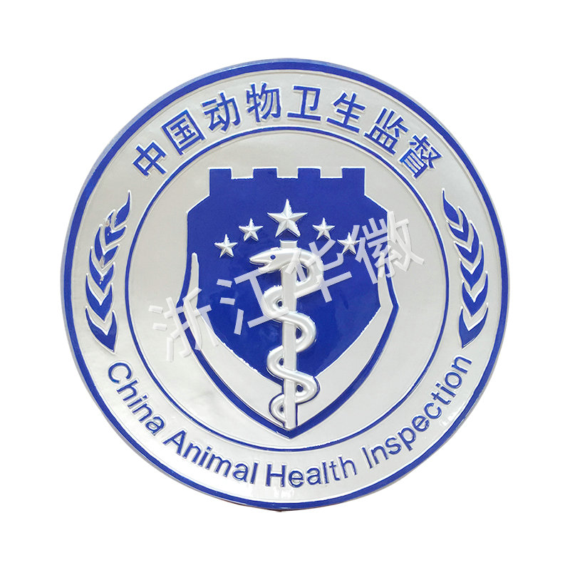 中國動(dòng)物衛(wèi)生監(jiān)督