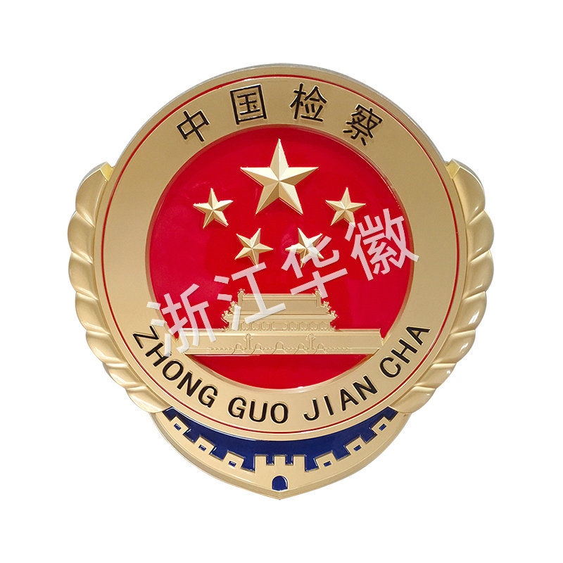 中國檢察院