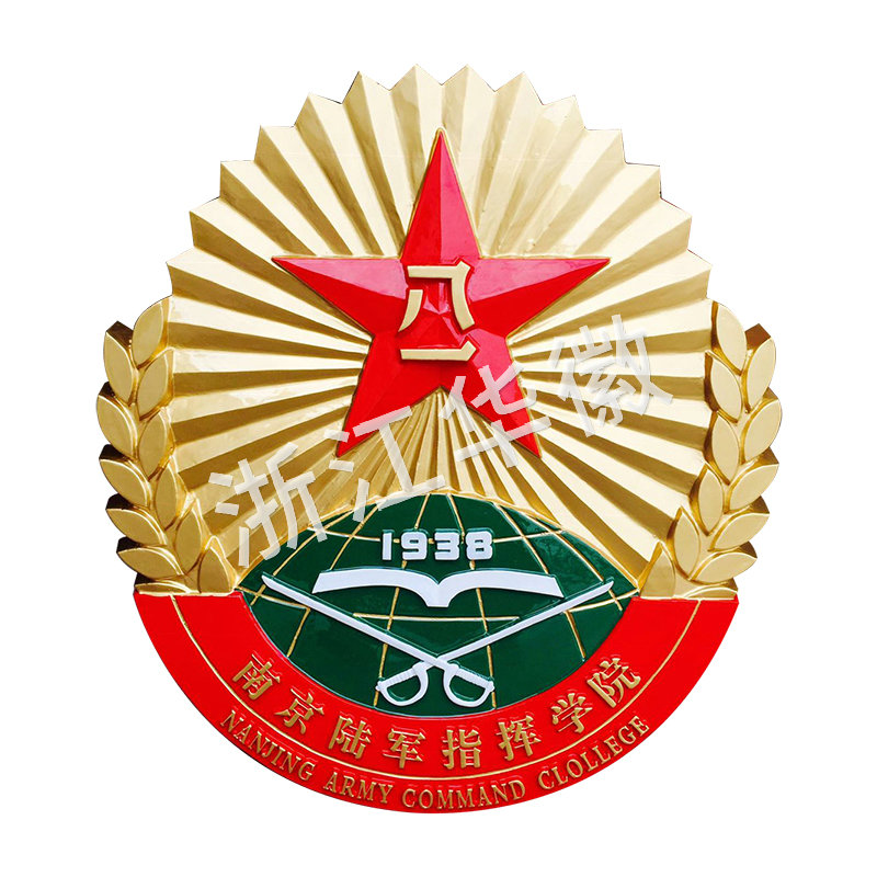 南京陸軍指揮學(xué)院